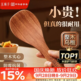王麻子饭勺实木食品级不粘米饭铲子电饭煲专用饭勺子【好评热卖TOP1】