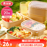 美丽雅一次性饭盒方形750ml*20套 食品级野餐外卖水果牛皮纸打包盒带盖