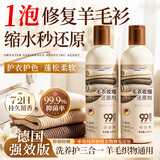 DR JEVEITAL 洁维塔博士羊毛衫缩水还原恢复剂持久留香毛衣放大还原剂羊绒回软蓬松洗衣液