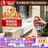 雨虹防水 自喷防水 外墙补漏防水涂料 屋顶防水胶防漏喷剂 白色650ml