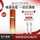 心清堂焕颜精华液补水保湿祛痘修护闭口粉刺油痘肌护肤品男女通用 40ml（家庭装）