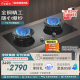 西门子（SIEMENS）【聚焰隔热】Y3 Pro燃气灶双灶5.2kW 74%热效率 全铜炉头 天然气嵌入式灶台以旧换新ER95A3MBMP