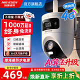 海康威视（HIKVISION）4G终身免流量监控器摄像头全彩夜视防水无需wifi室外庭院鱼塘果园360度无死角手机远程监控器热销 【经典双摄】1000万双摄丨AI智能巡检 64G内存卡+海康电源