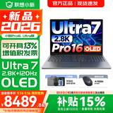 联想小新16/小新Pro16GT AI元启 可选2026补贴15% 高性能轻薄笔记本电脑 学生设计办公本 标压酷睿 三代Ultra7-356H 32G 1TB｜Pro16国家补贴 16英寸 微边框高清