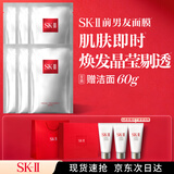 SK-II前男友面膜6片sk2补水抗皱紧致化妆品护肤品套装礼盒生日礼物女