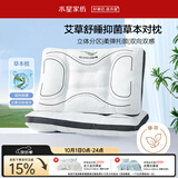 水星家纺枕头艾草伴眠护颈硬枕头芯人体工学舒缓颈椎家用一对抗菌中枕