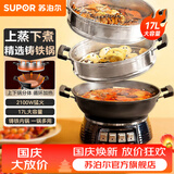 苏泊尔电蒸锅 多功能电锅电热锅电炒锅电煮锅电火锅炒菜一体锅 家用17L大容量三层 17L 32cm铸铁底锅+双层不锈钢蒸笼