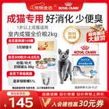 皇家猫粮 室内成猫粮 I27 通用粮 12月以上 2KG