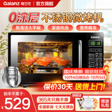 格兰仕微波炉烤箱一体机家用智能平板易清洁健康0涂层不锈钢内胆700瓦节能20升小型光波炉DG 【2026新款升级】