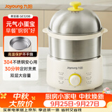 九阳（Joyoung）煮蛋器 定时自动断电 小型不锈钢多功能便携式电蒸锅 双层煮鸡蛋早餐神器GE320B
