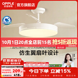 欧普照明（OPPLE）静音风扇灯客厅一体吊扇灯全光谱智能卧室简约隐形扇大风量餐厅灯 1级能效-全光谱白色-36寸36瓦-遥控