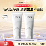 欧诗漫（OSM）100g净颜美肤洁面乳清洁控油 中秋礼品