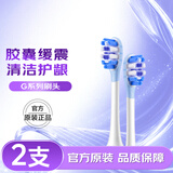 舒客声波电动牙刷头G5Pro+系列替换刷头 胶囊缓震 美白刷头 牙刷头生日礼物