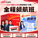 中公教育考公教材2027国家公务员考试教材国考历年真题公务员考试资料2027用书行测申论教材行政执法类历年真题试卷题库公考考公教材各地市省考试广东湖北江苏浙江上海山东北京安徽四川河北河南新疆湖南等通用