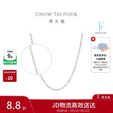 周大福满天星 白金/PT950铂金项链/素链40cm PT162410生日礼物