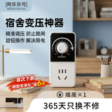 阿乐乐可【学生宿舍调压器插座】功率转换器插座/大学寝室限电压插排/防跳闸插线板 0~220VAC调压直插10A