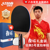 红双喜狂飚横拍【京仓速发+2球+拍套】蓝海绵双面反胶乒乓球拍No6横拍
