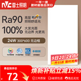 雷士（NVC）厨房灯led集成吊顶吸顶灯铝扣板卫生间平板无边框面板灯