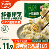 必品阁（bibigo）水饺有道鲜香榨菜猪肉320g/托盘装16只 饺子儿童早餐速冻半成品