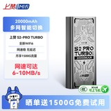 上赞S2极光随身wifi 6免插卡支持流量20000mAh电池无线网卡mifi移动车载wifi上网卡