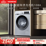 西门子（SIEMENS）iQ300 10KG大容量全自动变频滚筒洗衣机 智能除渍 强效除螨 羊毛洗 羽绒洗 WG52A108AW