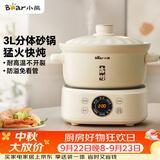 小熊（Bear）电炖锅 电砂锅 煲汤锅 炖汤锅 电炖盅 煮粥锅3-4人用煲仔饭分体式电砂锅耐高温DSG-D30S1 3L