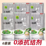 三和园未加碘一烤竹盐  熟盐不加碘不含抗结剂食用盐高温烤制碱性食盐 10袋