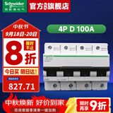 施耐德断路器 空气开关  A9系列空开 空开电闸总闸 D曲线4P100A