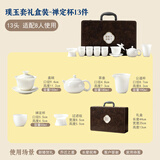 珍力璞玉冰种白玉瓷功夫茶具整套装高档茶壶手作乔迁教师节送礼送长辈 璞玉套礼盒装-禅定杯 13件