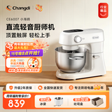 长帝（changdi）【品牌直营】小海鸥厨师机和面机绞肉机料理机家用全自动揉面压面机一体机 小海鸥多功能轻音厨师机
