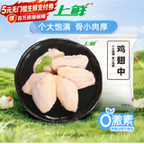 上鲜鸡翅中 净重2斤  美食大赛 烤翅鸡中翅炸鸡翅红烧鸡翅鸡肉