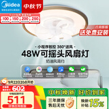美的（Midea）吊扇灯风扇灯具护眼48瓦餐厅客厅卧室吊灯智控摇头扇包安装