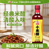 巧媳妇小米醋500ml【特色小米醋】瓶装醋调味品凉拌饺子米醋500ml