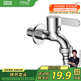 四季沐歌（MICOE）洗衣机水龙头加厚精铜主体 卫生间阳台拖把池4分水嘴单冷M-C300I