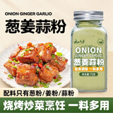 云山半葱姜蒜粉75g生姜大蒜粉烧烤撒料腌制炒菜烹饪提味香料调料
