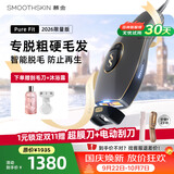 慕金（SMOOTHSKIN）【免费试用30天】fit26激光脱毛仪 智能测肤嫩肤 院线同款全身私处腋下 男女通用
