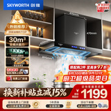 创维（Skyworth）抽吸排油烟机家用欧式顶吸T型 变频30风量大吸力 三腔净烟 上门安装以旧换新 一级能效自清洗Y033