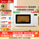 美的（Midea）变频小清新微波炉 液晶屏幕 磨砂面板 小型20L家用 匠心工艺一级能效（PM2002）