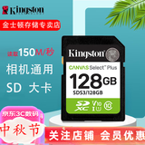金士顿SD卡 相机内存卡 车载SD大卡 单反相机存储卡 高速SDXC 车载sd卡车载内存卡 SD卡 128G