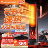 艾美特（AIRMATE）【店长推荐】火焰暖风机石墨烯取暖器电暖气家用办公室节能全屋大面积速热小太阳语音电暖器