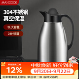 美厨（MAXCOOK）保温壶 暖水瓶大容量3升 304不锈钢真空热开水壶家用 MCB396