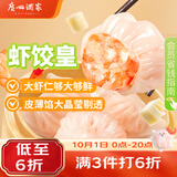 广州酒家虾饺皇240g 8个 水晶虾饺皇饺子中秋送礼早餐半成品广式早茶面点