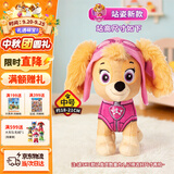 汪汪队立大功（PAW PATROL）毛绒玩具狗狗陪睡玩偶经典款天天站姿公仔男女孩儿童生日礼物