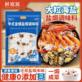 鲜窝窝 盐焗海盐焗粉海鲜粗海盐鸡虾蟹香辛料腌制调料大粒粗盐1kg