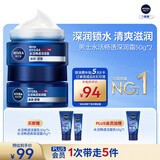 妮维雅（NIVEA）男士护肤品深层滋润补水水活深润霜50g*2男士保湿面霜男友送礼物