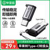 毕亚兹 苹果安卓手机转接头Lightning母转type-c公转换器 type-c转接头安卓手机转换头 苹果充电线