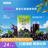 雀巢（Nestle）果维C+黑加仑味840g/袋 富含维C 低脂果珍冲饮果汁粉