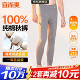 宜而爽【100%纯棉一等品】秋裤男士全棉保暖裤大码秋冬抗静电打底棉毛裤