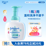 强生婴儿牛奶洗发沐浴二合一400ml 新生儿宝宝儿童洗发水沐浴露泡沫型