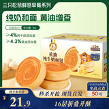 三只松鼠黄油纯牛奶面包1000g 蛋糕早餐食品零食办公室下午茶代餐